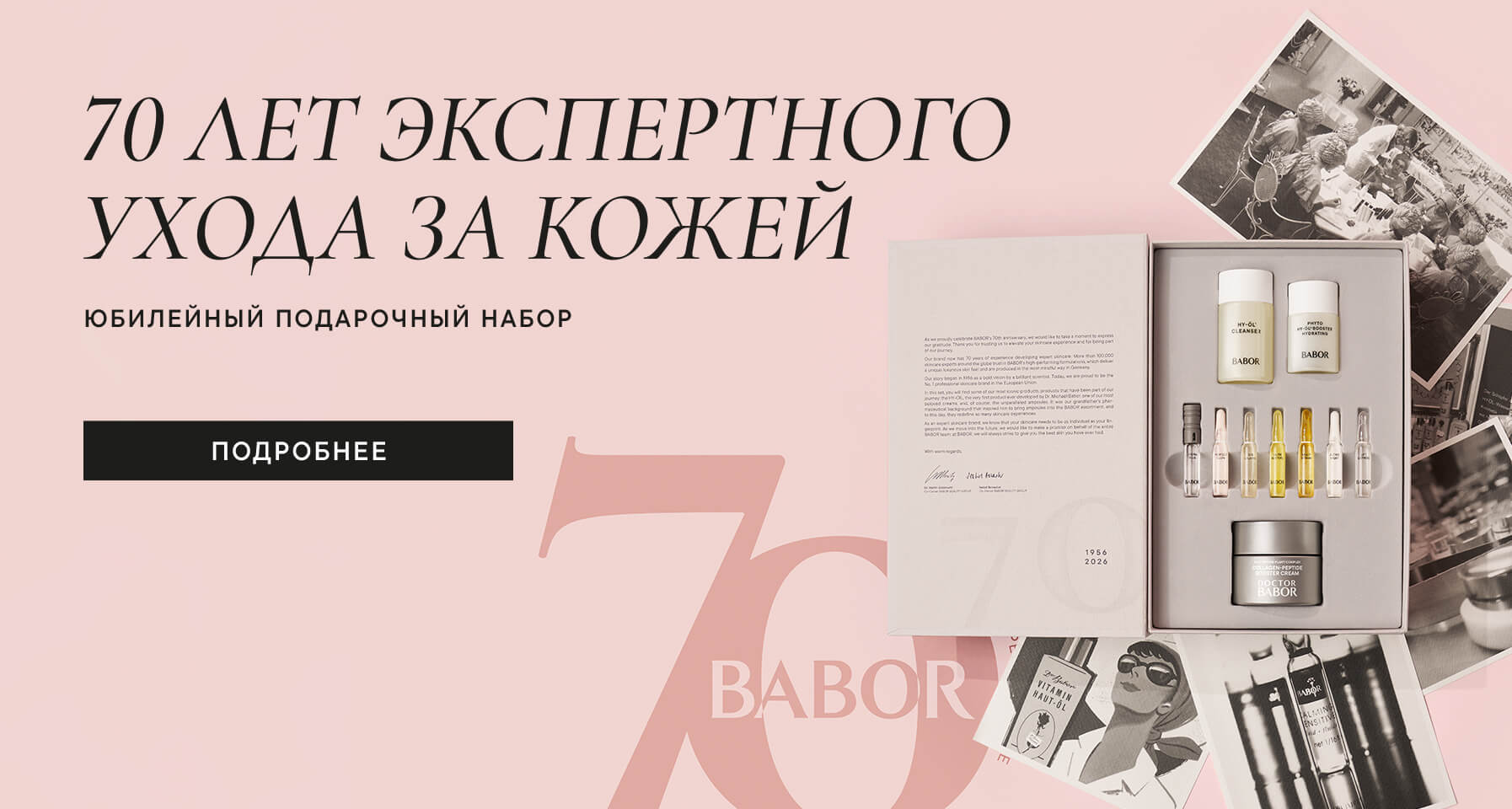 ЮБИЛЕЙНЫЙ НАБОР ДЛЯ ЛИЦА «70 ЛЕТ BABOR»